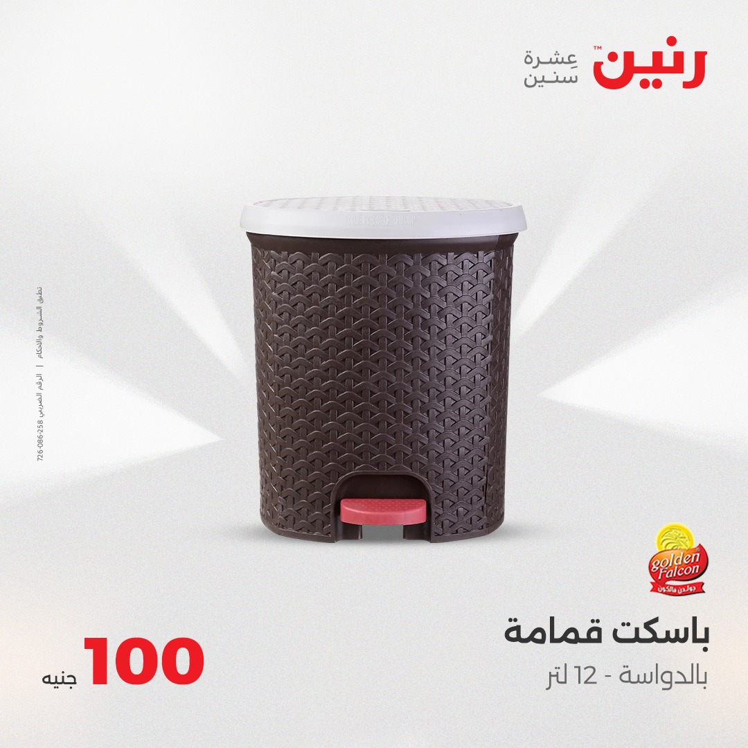 raneen offers from 8apr to 8apr 2025 عروض رنين من 8 إبريل حتى 8 إبريل 2025 صفحة رقم 28